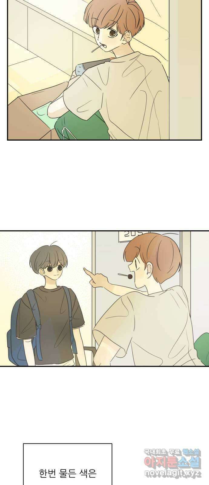 방과후 레시피 53화. 바람 26