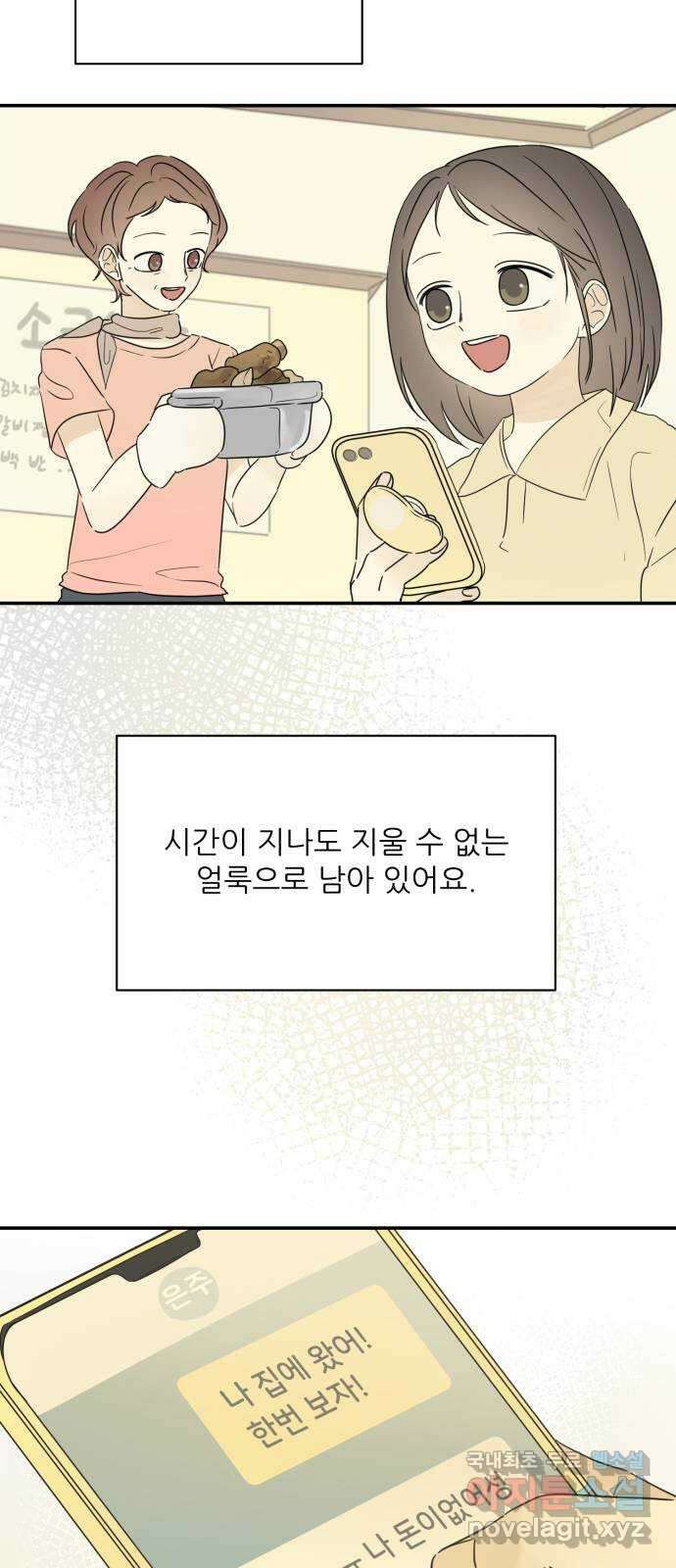 방과후 레시피 53화. 바람 27