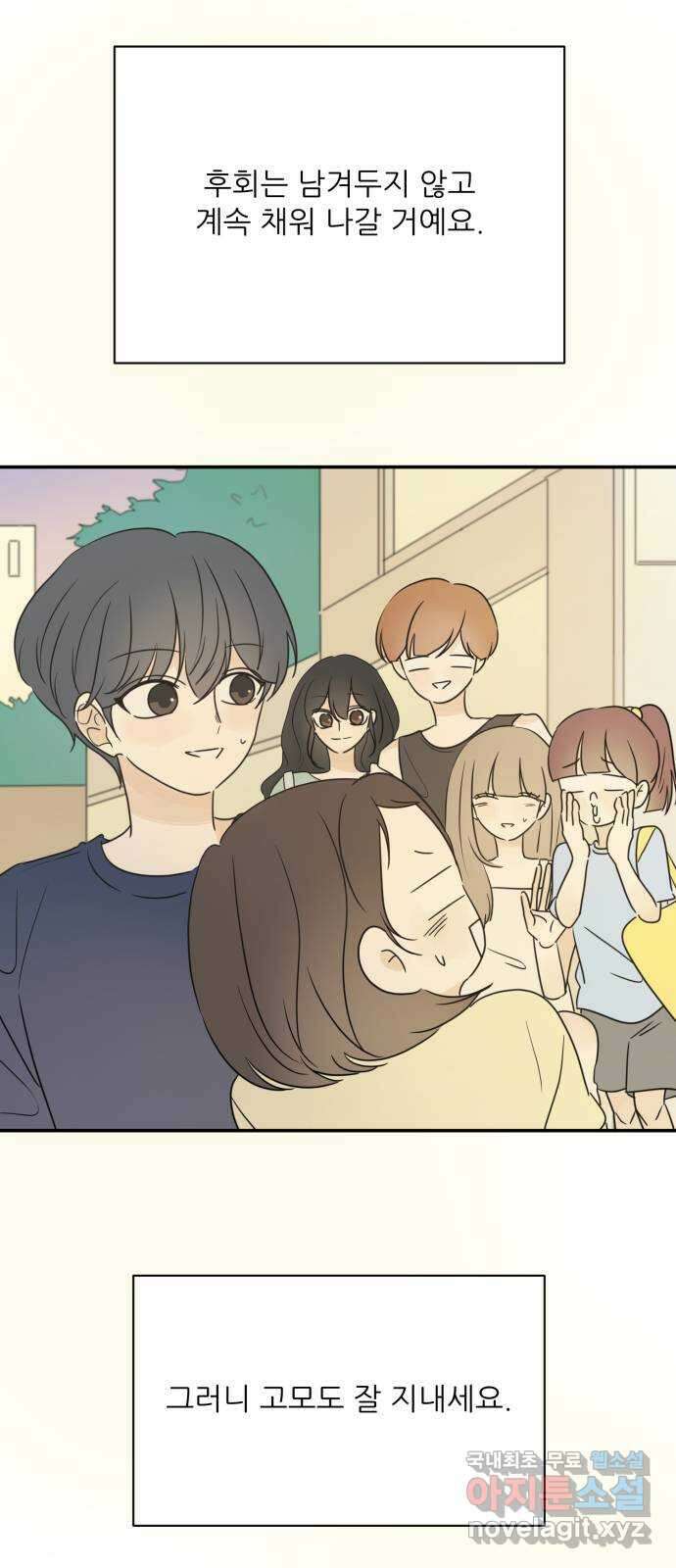 방과후 레시피 53화. 바람 31