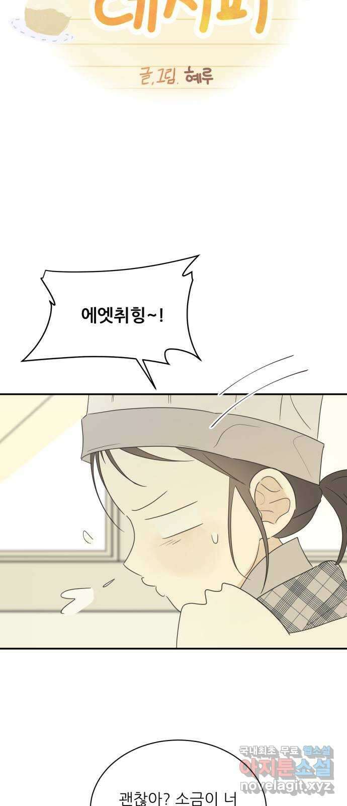 방과후 레시피 53화. 바람 37