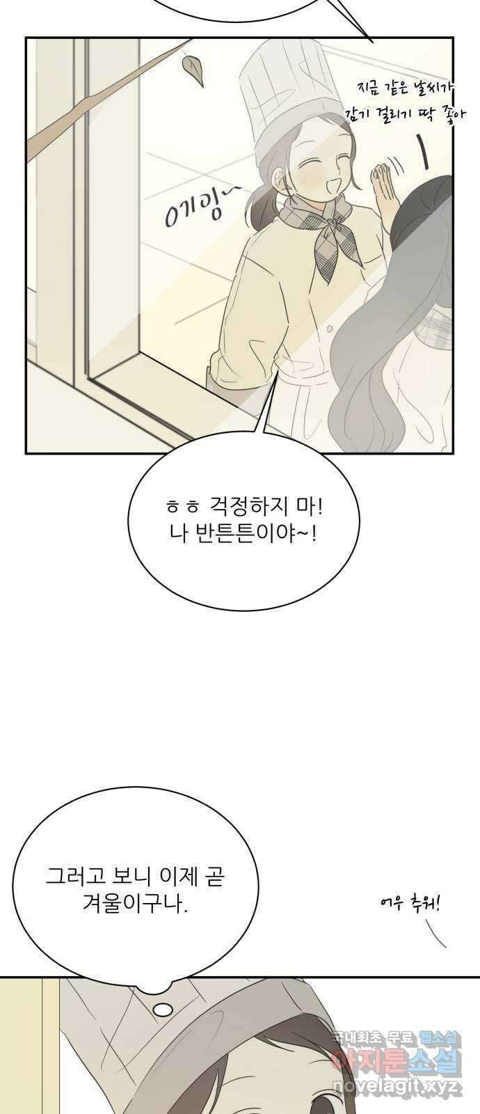 방과후 레시피 53화. 바람 38