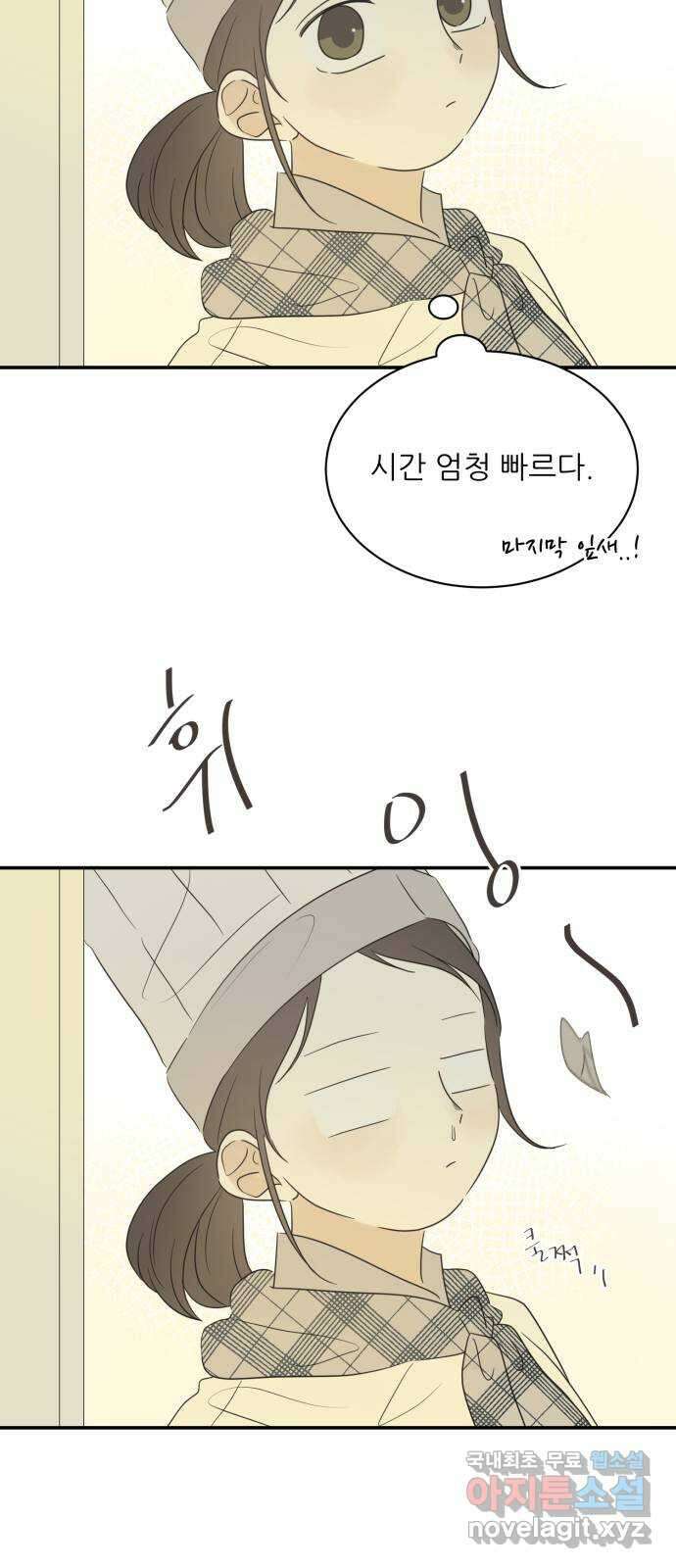방과후 레시피 53화. 바람 39