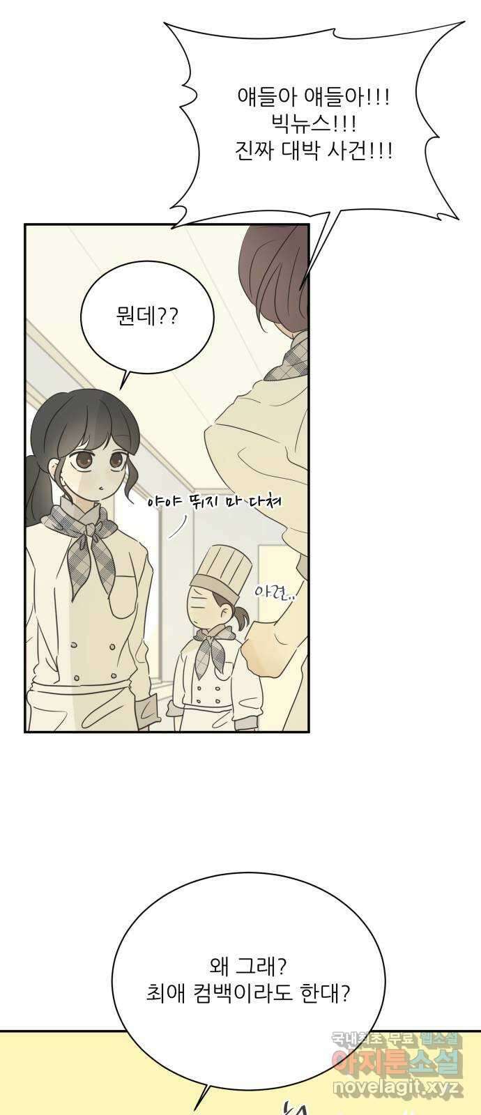 방과후 레시피 53화. 바람 40