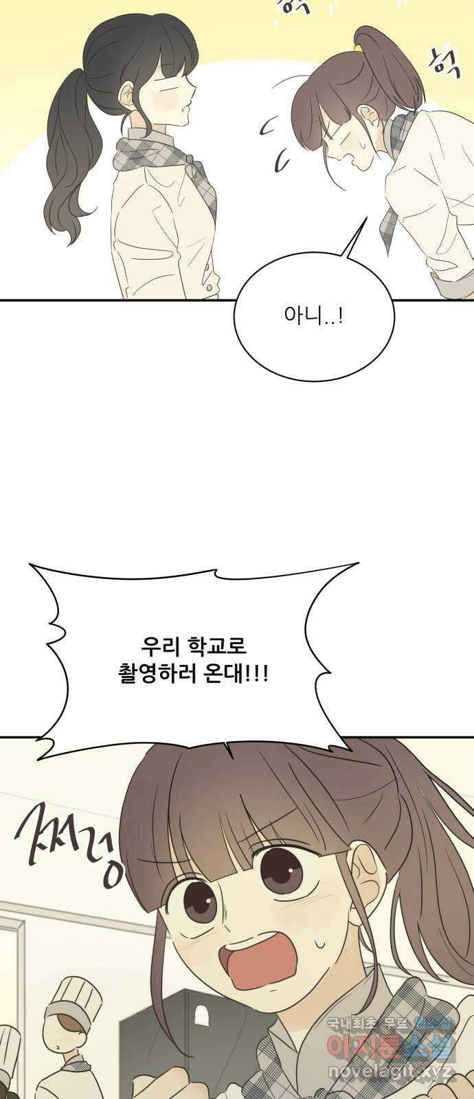 방과후 레시피 53화. 바람 41