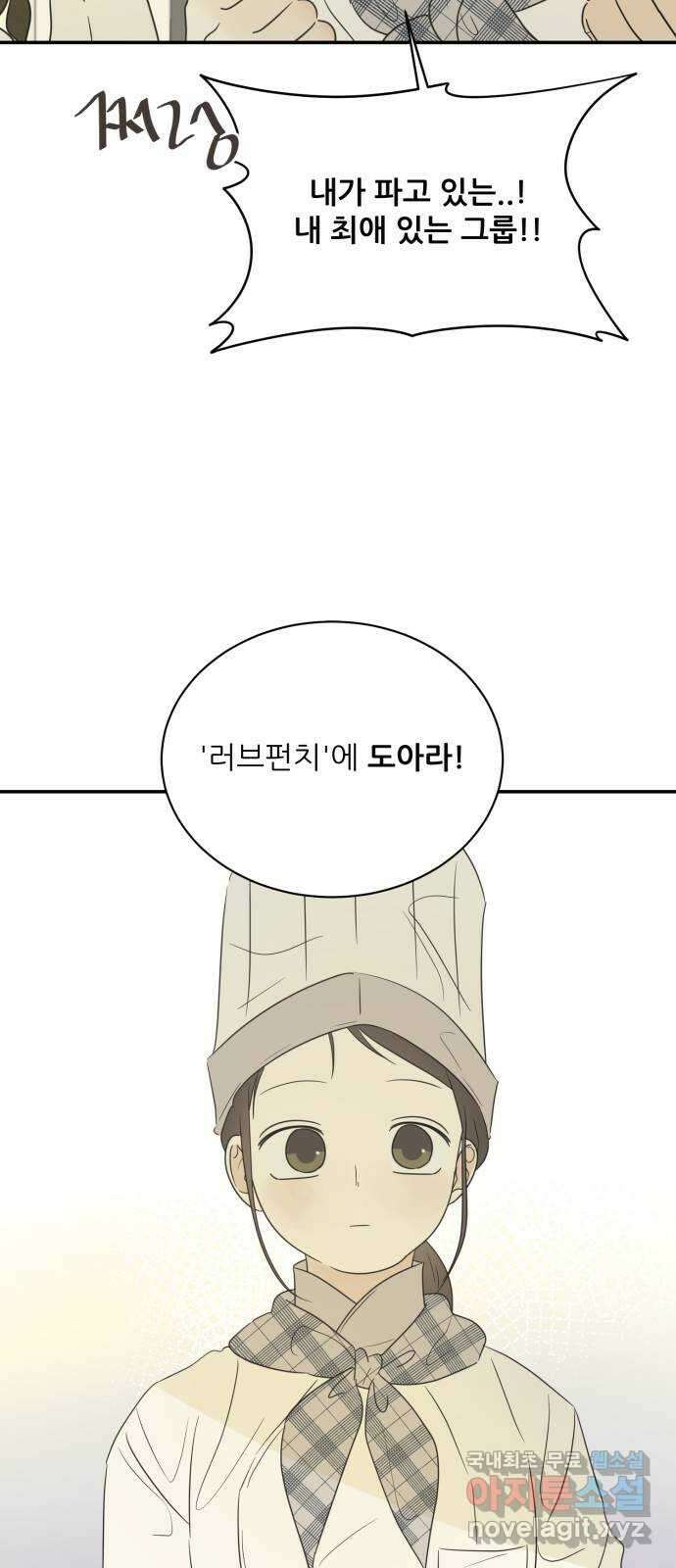방과후 레시피 53화. 바람 42