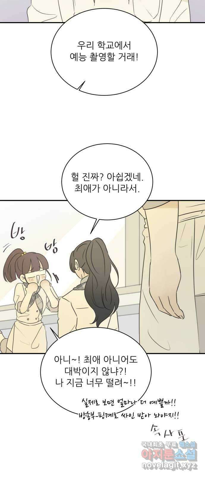 방과후 레시피 53화. 바람 43