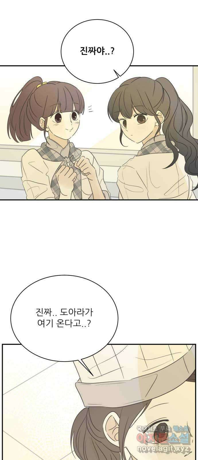 방과후 레시피 53화. 바람 44