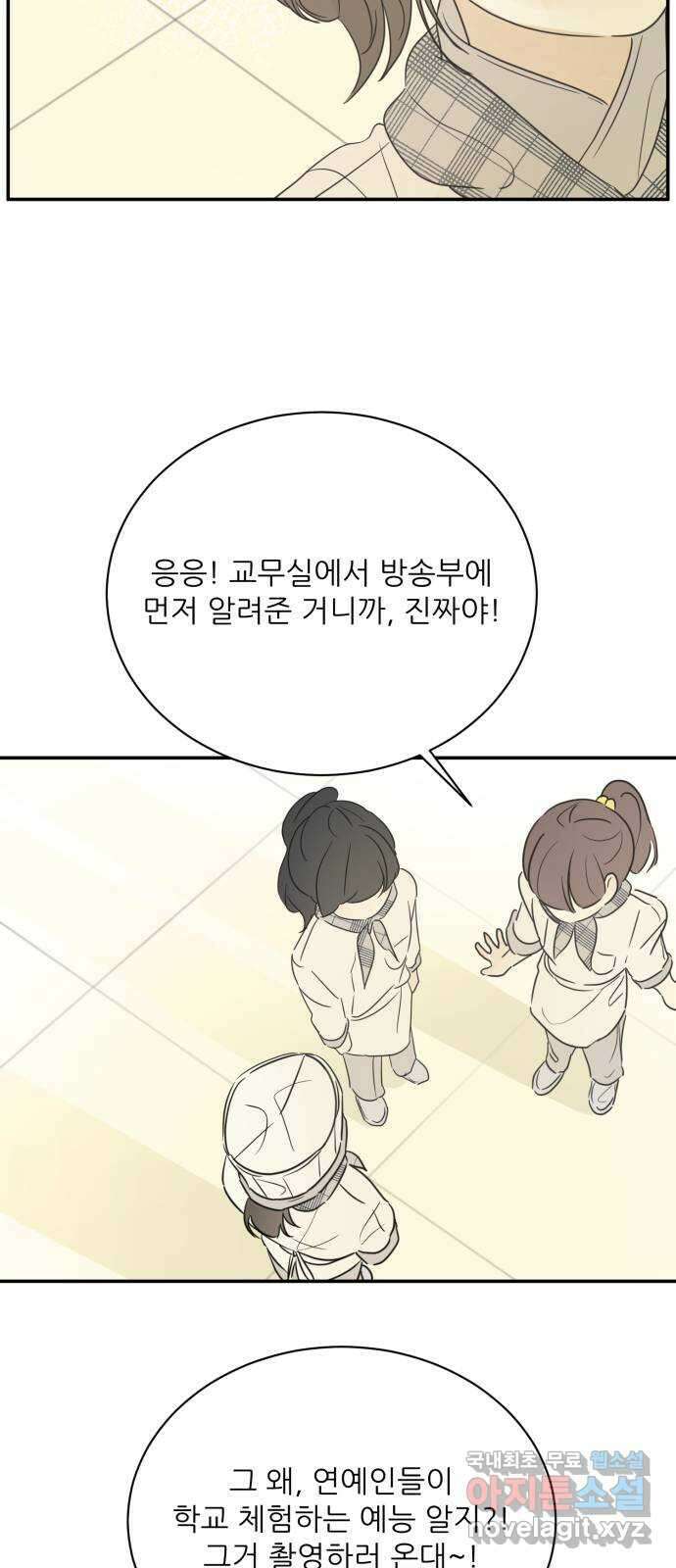 방과후 레시피 53화. 바람 45