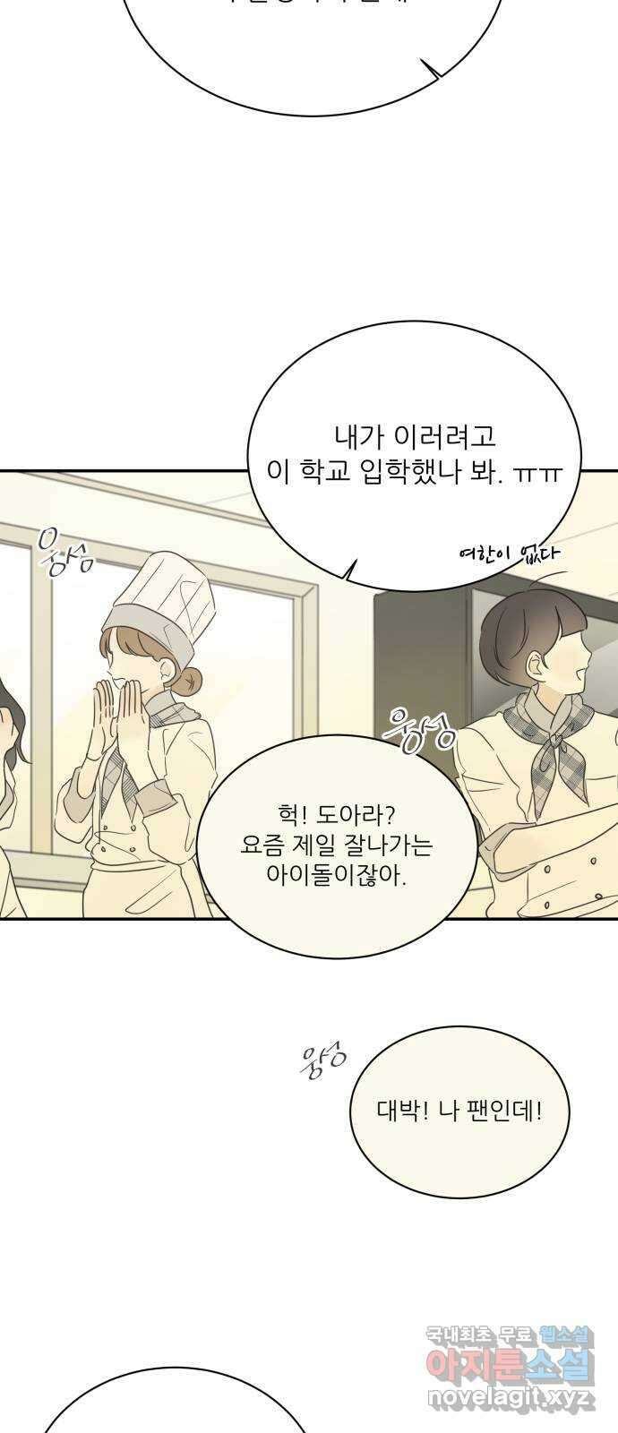 방과후 레시피 53화. 바람 46