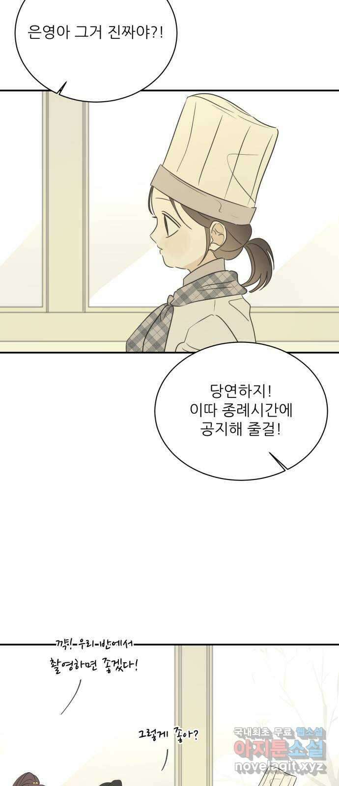 방과후 레시피 53화. 바람 47