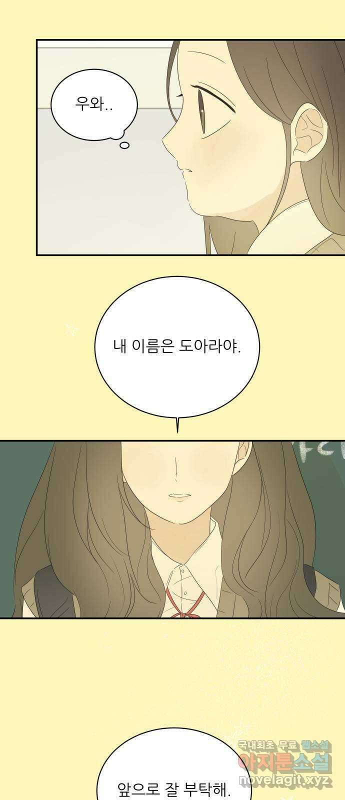 방과후 레시피 53화. 바람 50