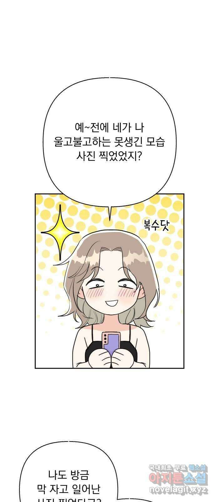 진짜 진짜 이혼해 49화 14