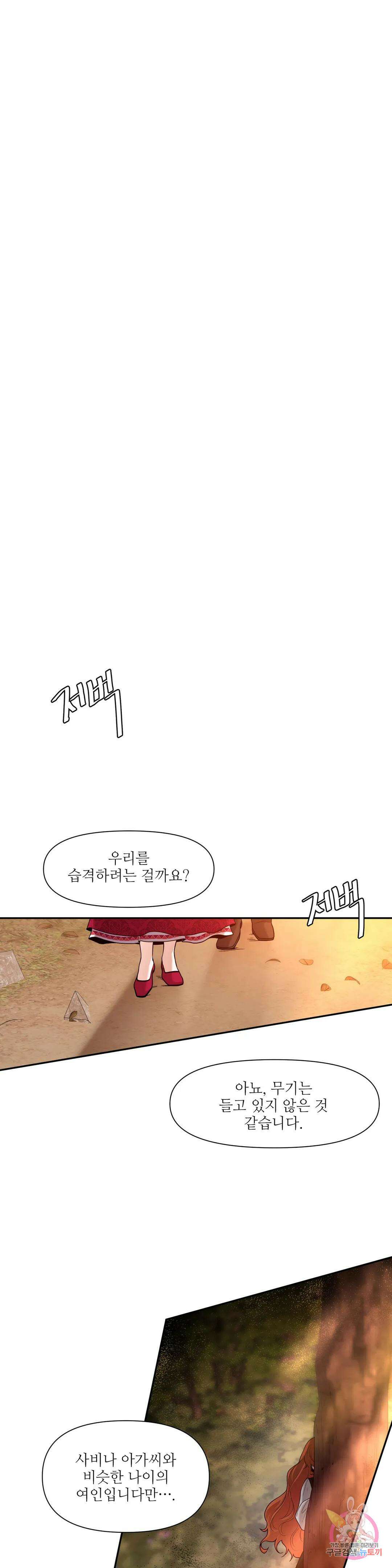 늪 속의 불 24화 1