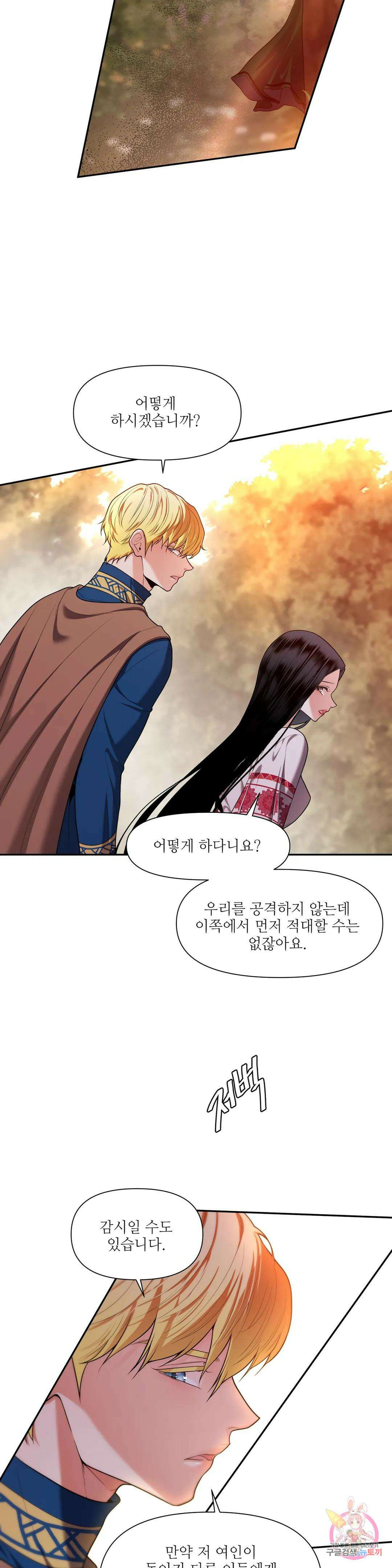 늪 속의 불 24화 2