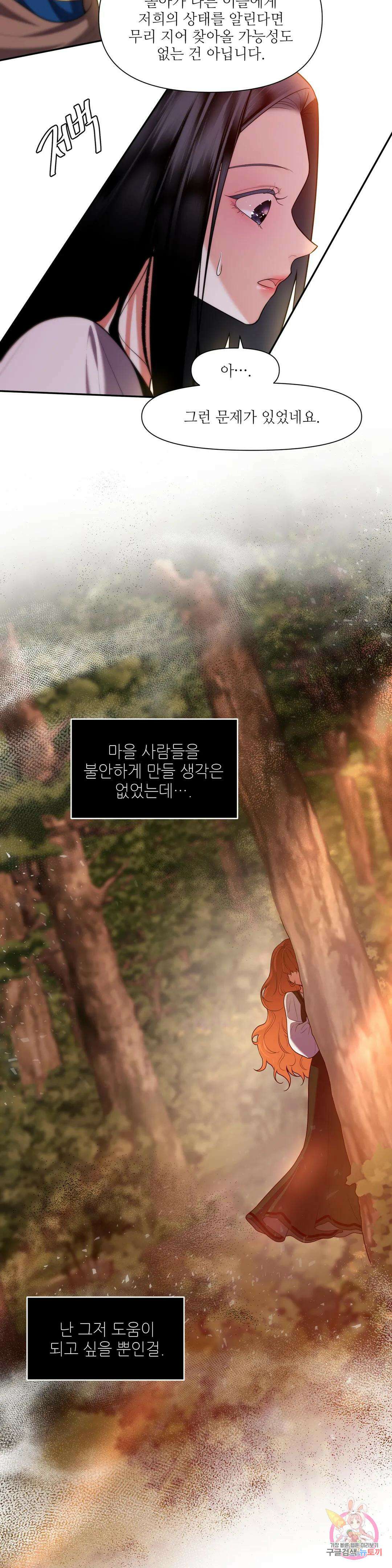 늪 속의 불 24화 3