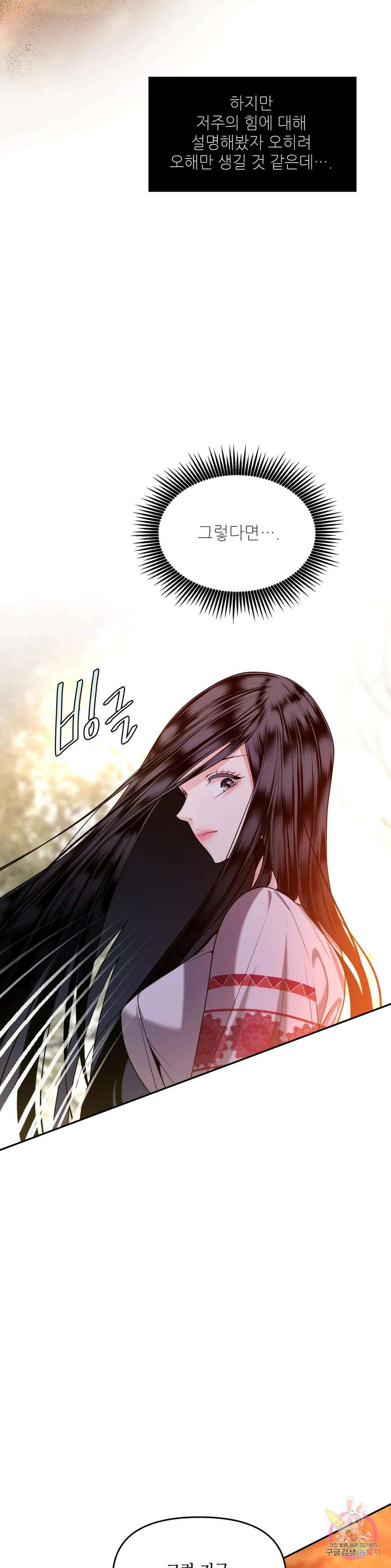 늪 속의 불 24화 4