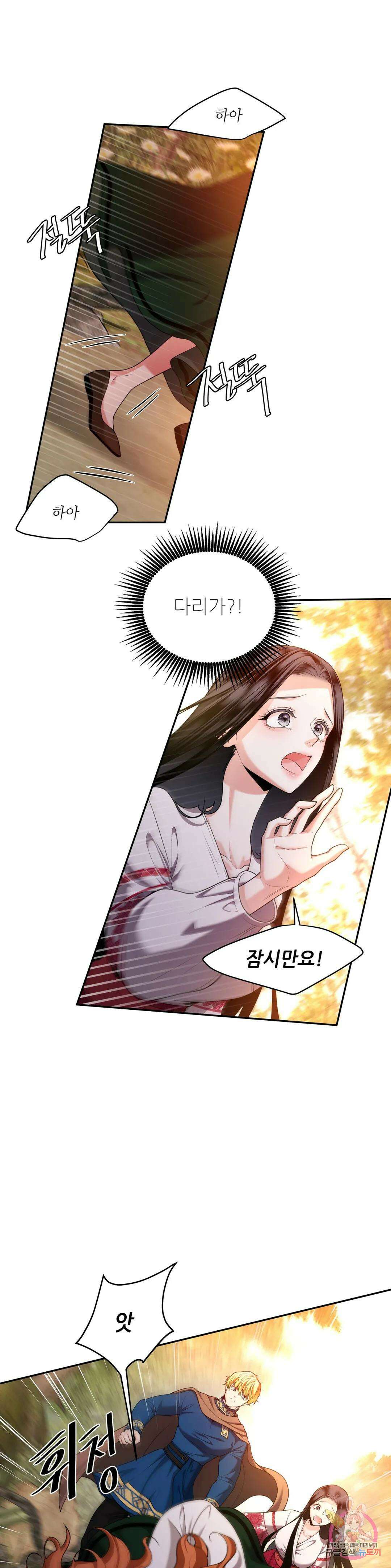 늪 속의 불 24화 7