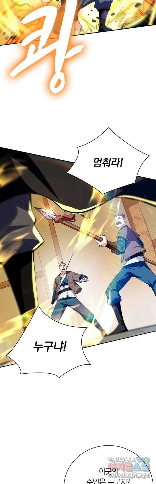 역천지존 144화 2