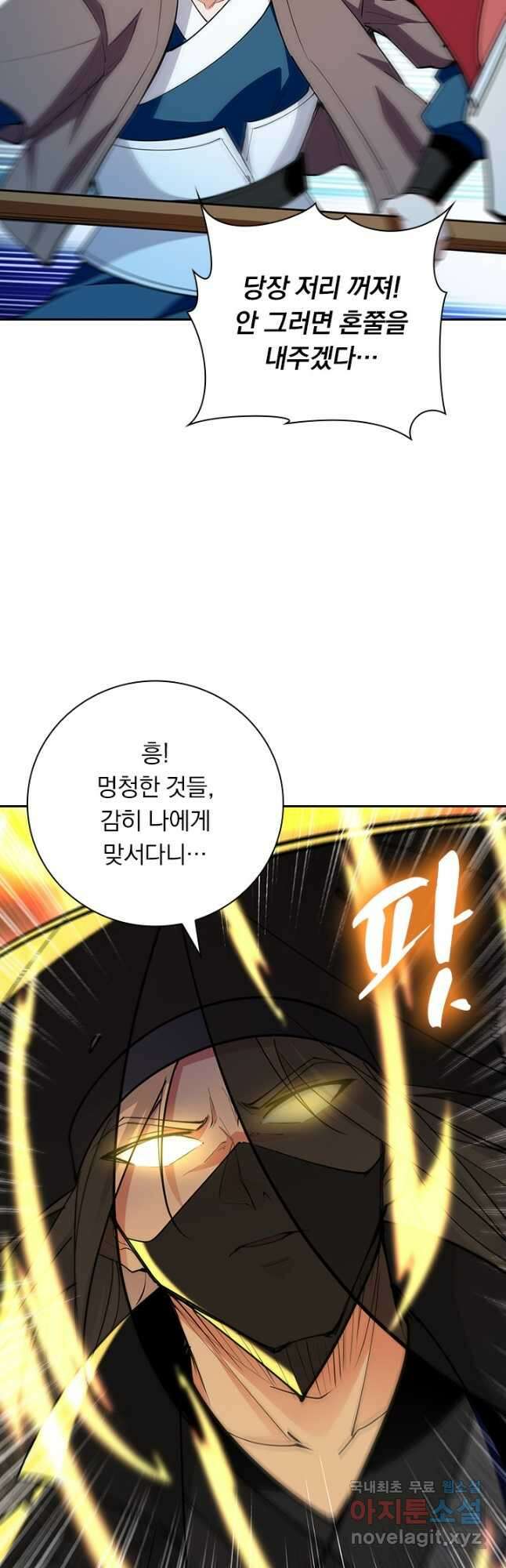 역천지존 144화 4
