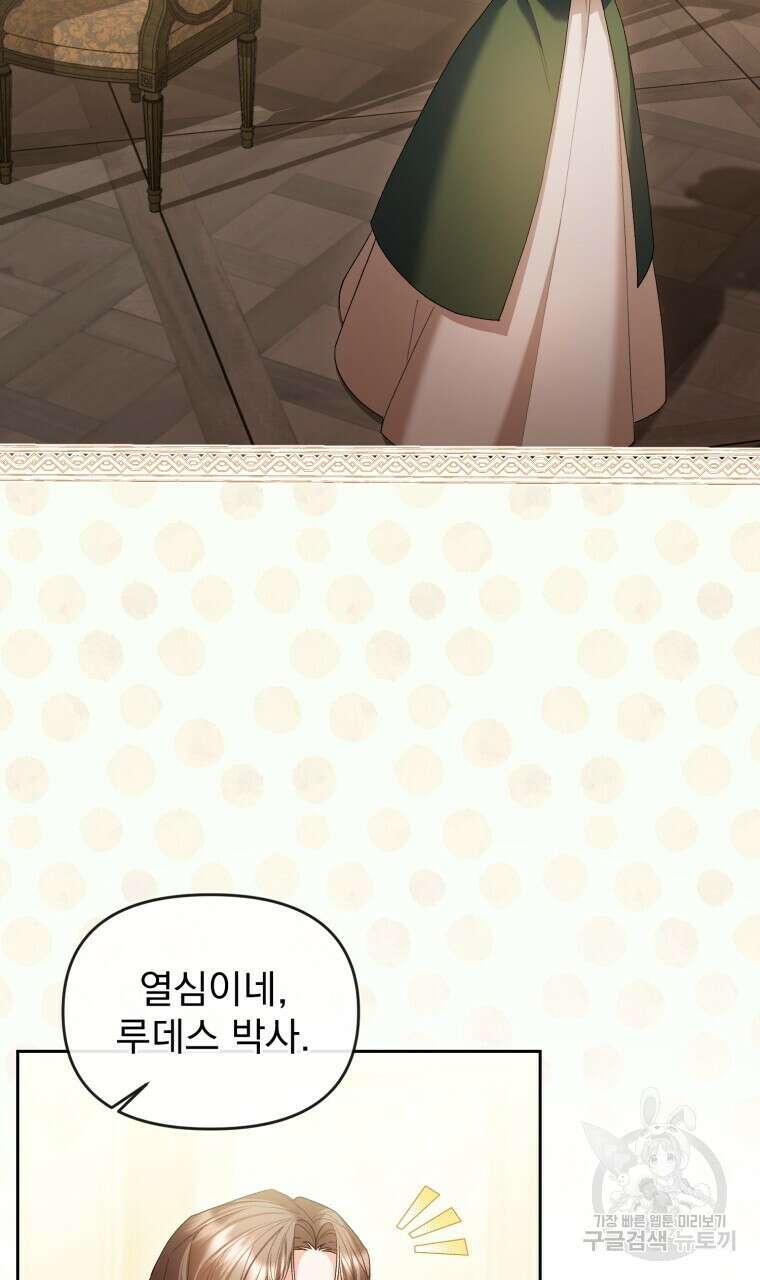 이혼해 주세요, 황제가 돼야 해서요 35화 2