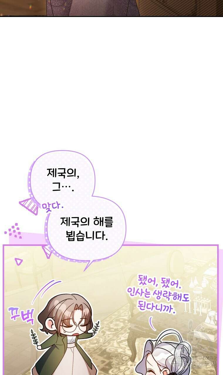이혼해 주세요, 황제가 돼야 해서요 35화 5
