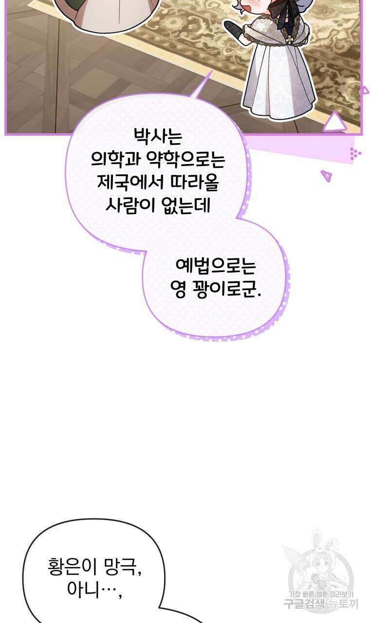 이혼해 주세요, 황제가 돼야 해서요 35화 6