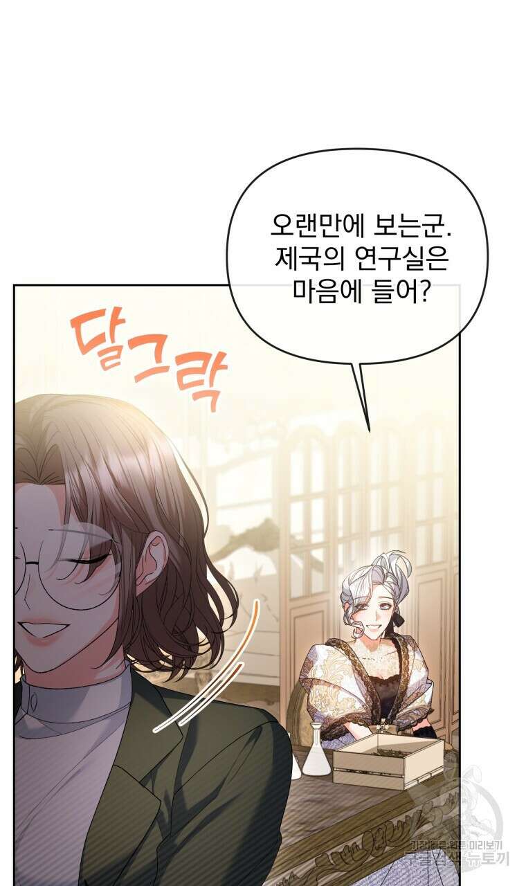 이혼해 주세요, 황제가 돼야 해서요 35화 8