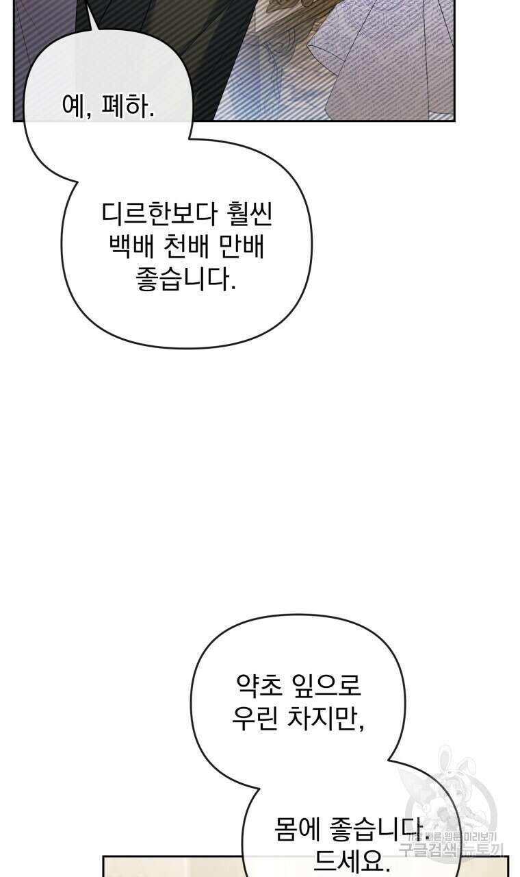 이혼해 주세요, 황제가 돼야 해서요 35화 9
