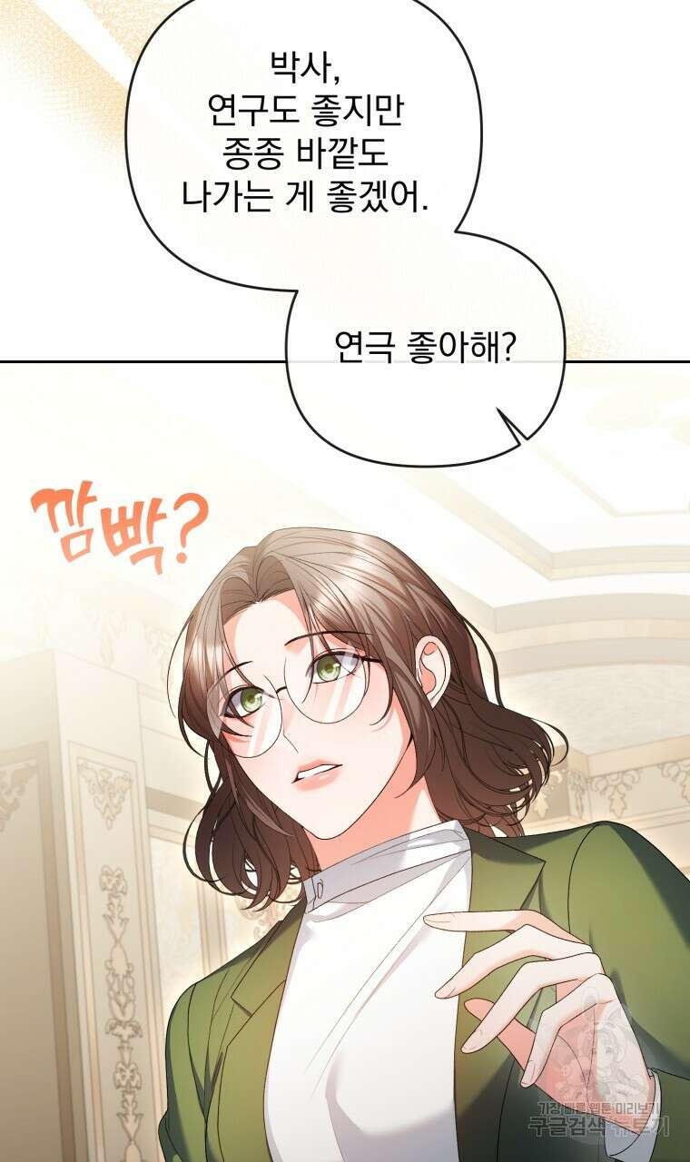 이혼해 주세요, 황제가 돼야 해서요 35화 11