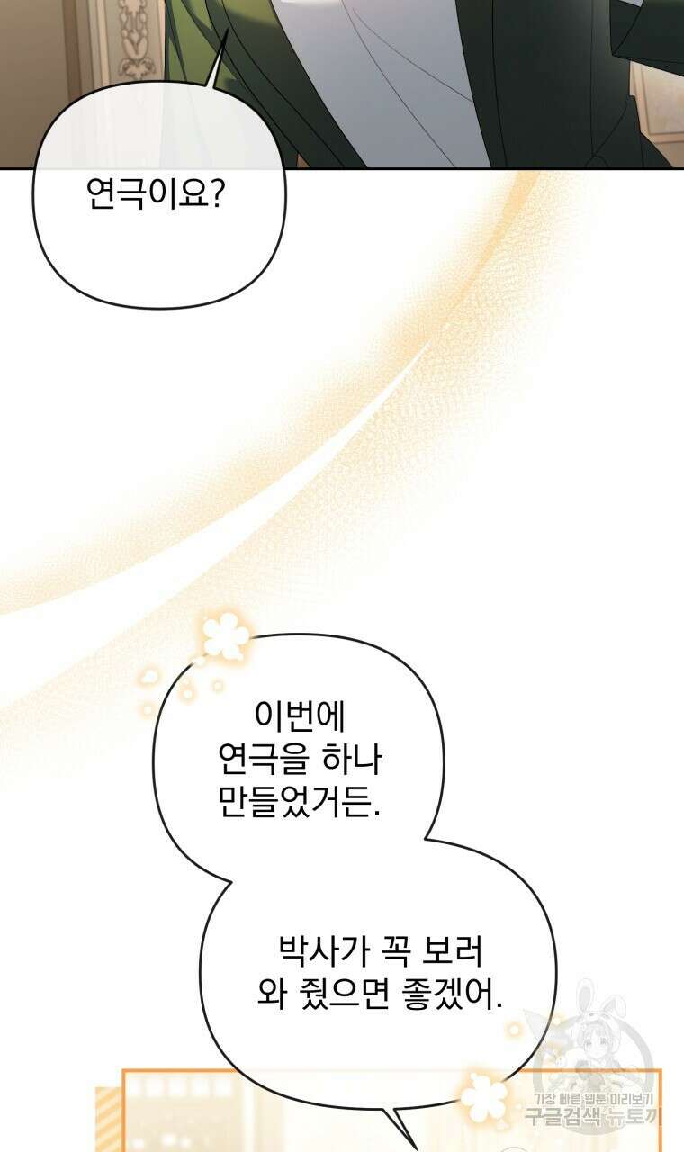 이혼해 주세요, 황제가 돼야 해서요 35화 12