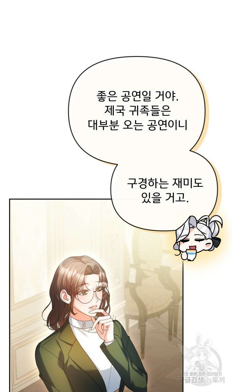 이혼해 주세요, 황제가 돼야 해서요 35화 15