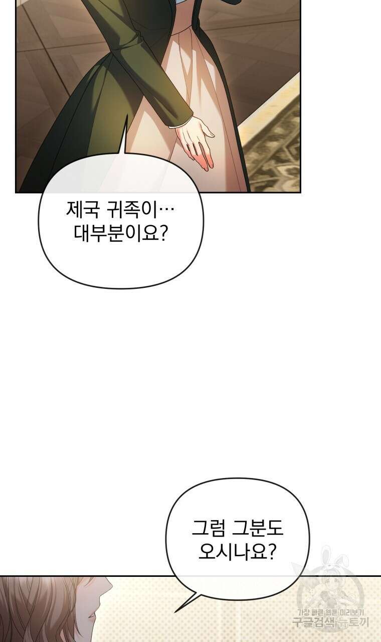 이혼해 주세요, 황제가 돼야 해서요 35화 16