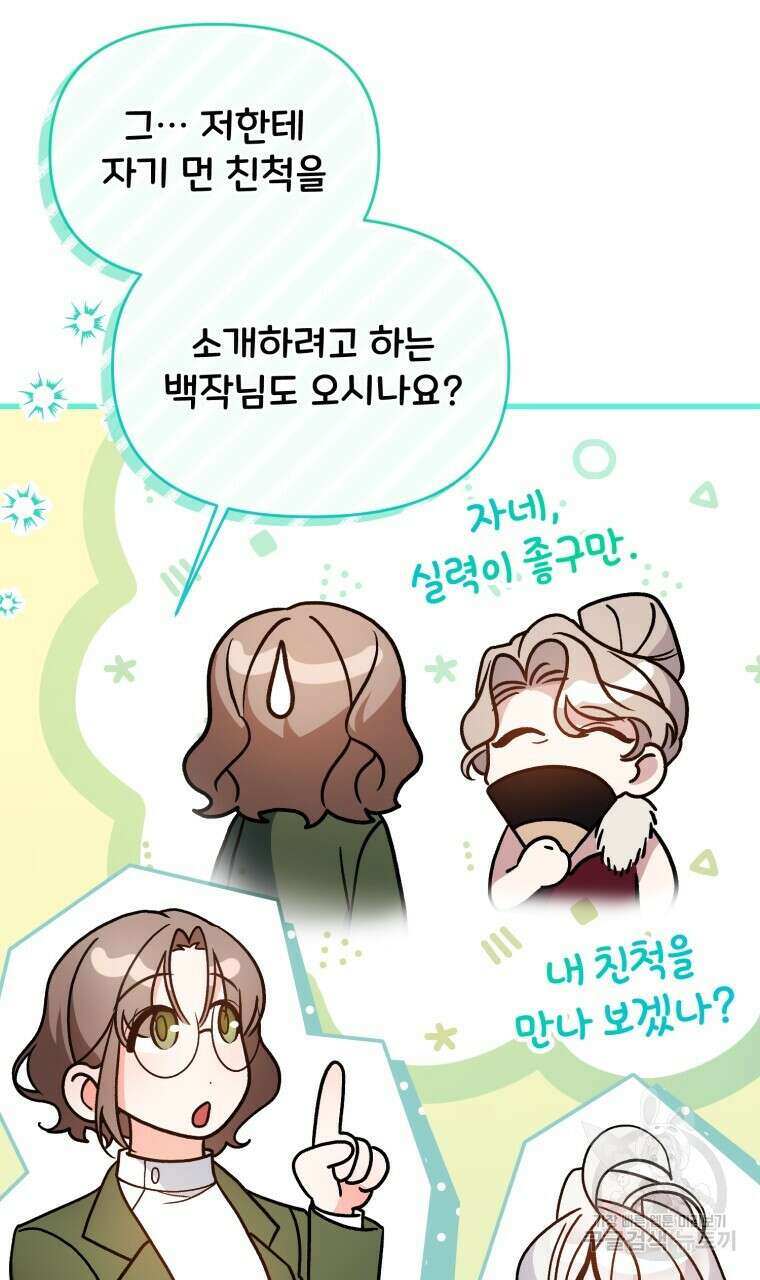 이혼해 주세요, 황제가 돼야 해서요 35화 18