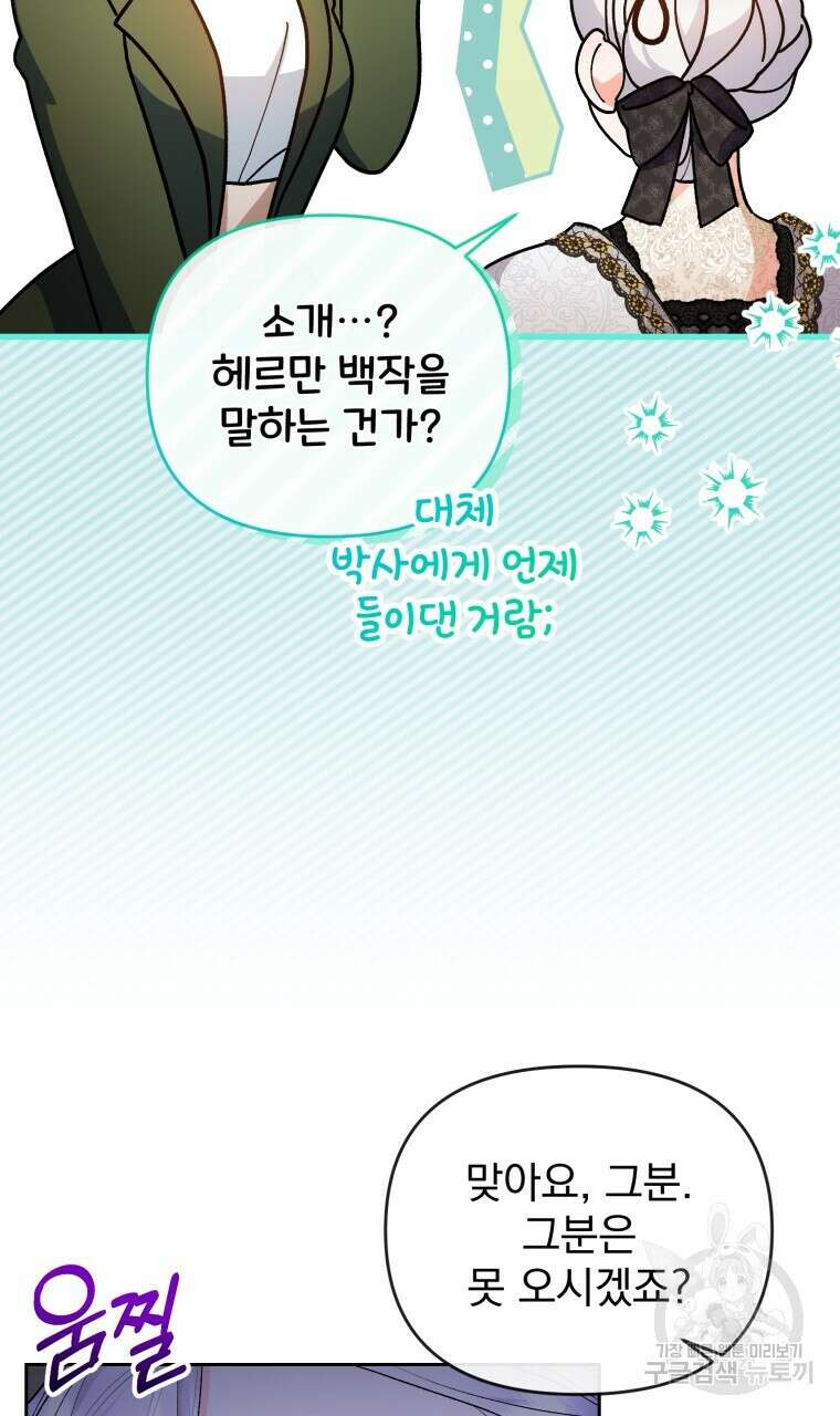이혼해 주세요, 황제가 돼야 해서요 35화 19