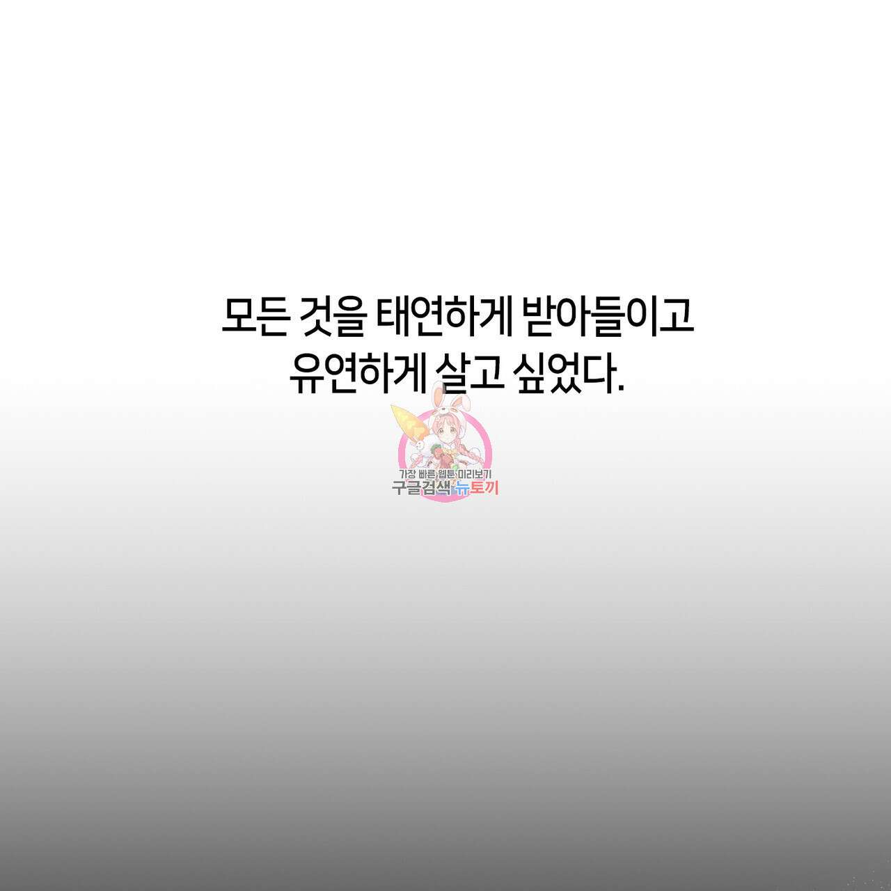 플라이 미 투 더 문 36화 1