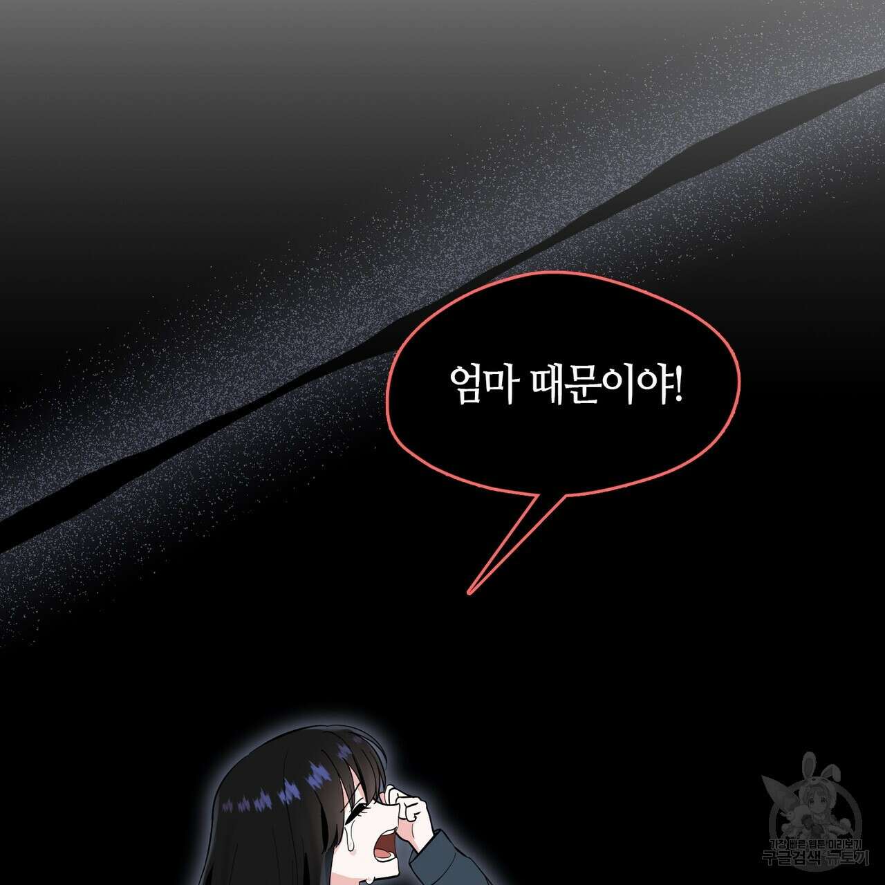 플라이 미 투 더 문 36화 2