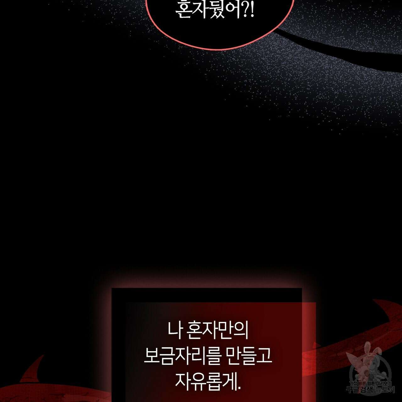 플라이 미 투 더 문 36화 4