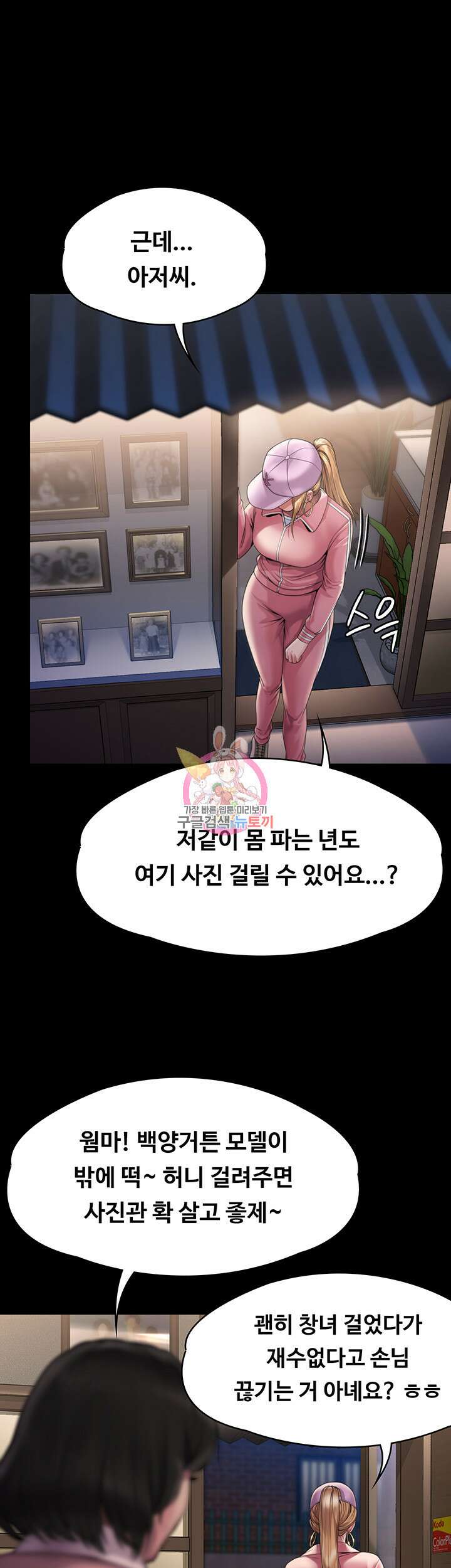 집주인 딸내미 265화 1