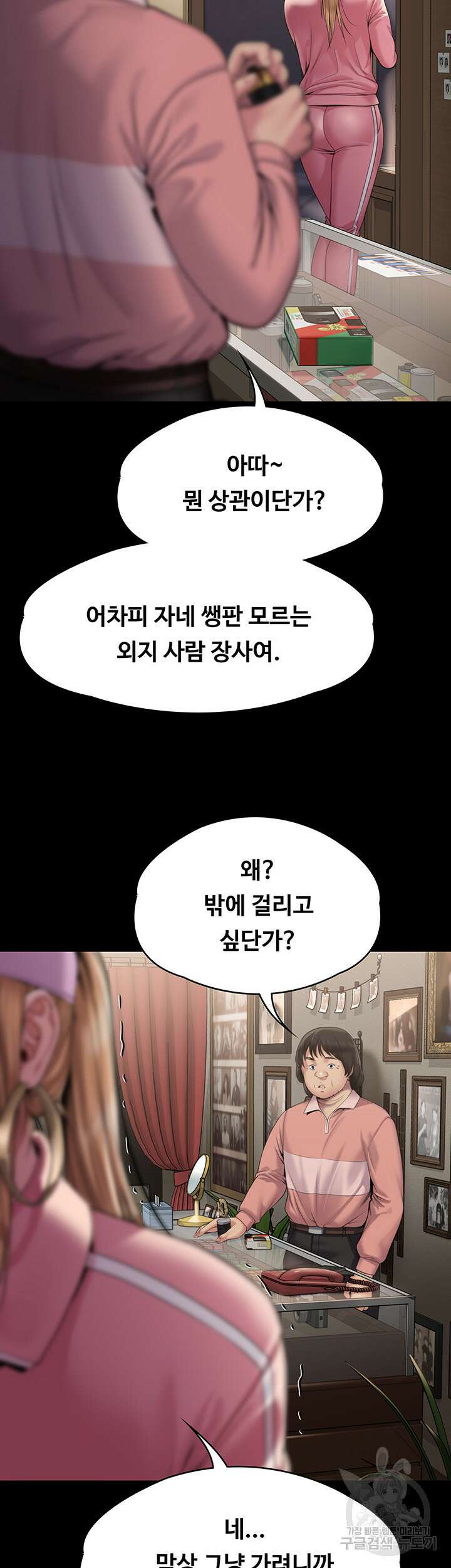 집주인 딸내미 265화 2