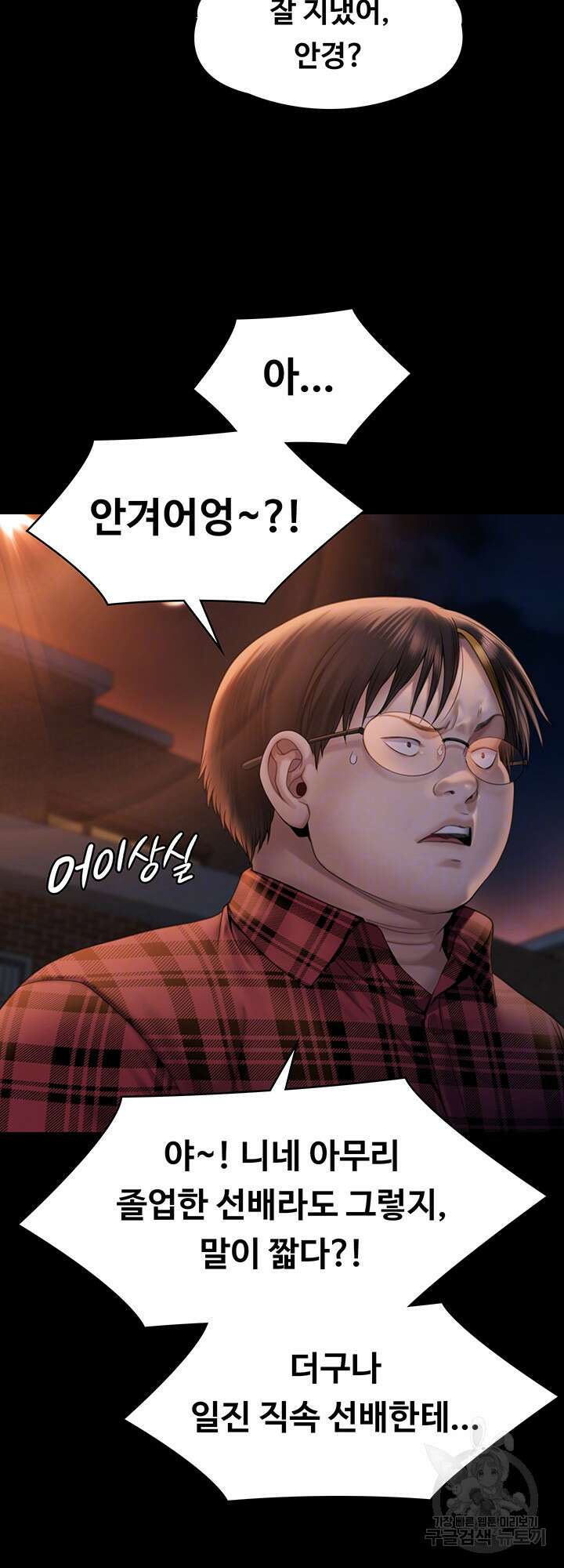 집주인 딸내미 265화 12