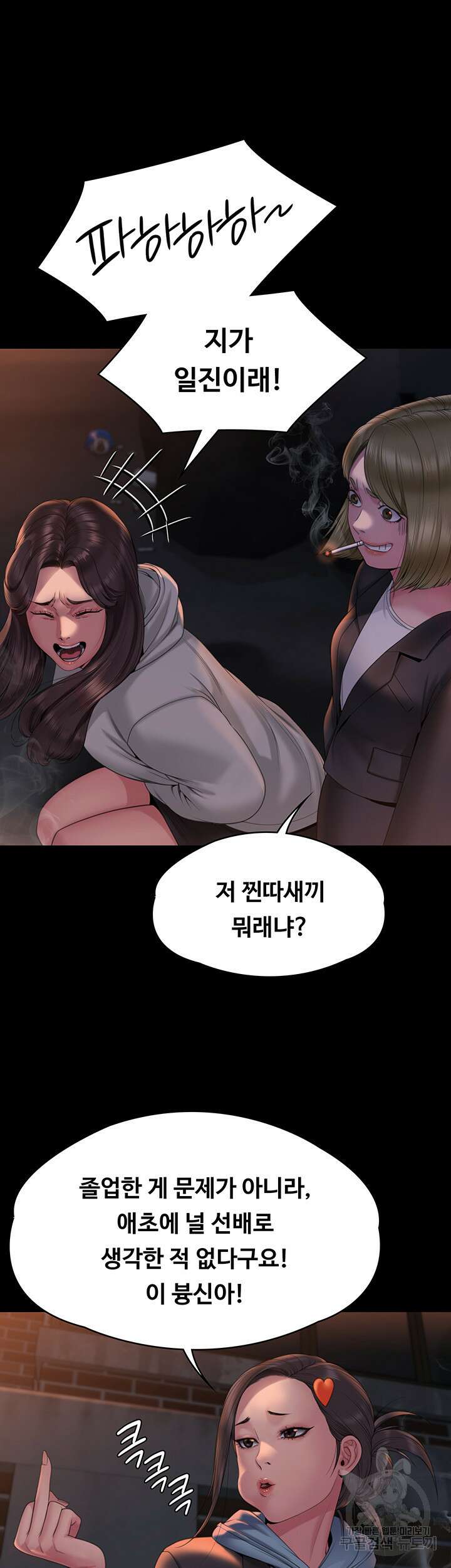 집주인 딸내미 265화 13