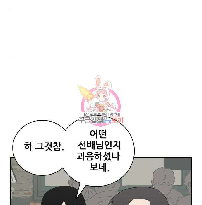 동통대학교 6화 1