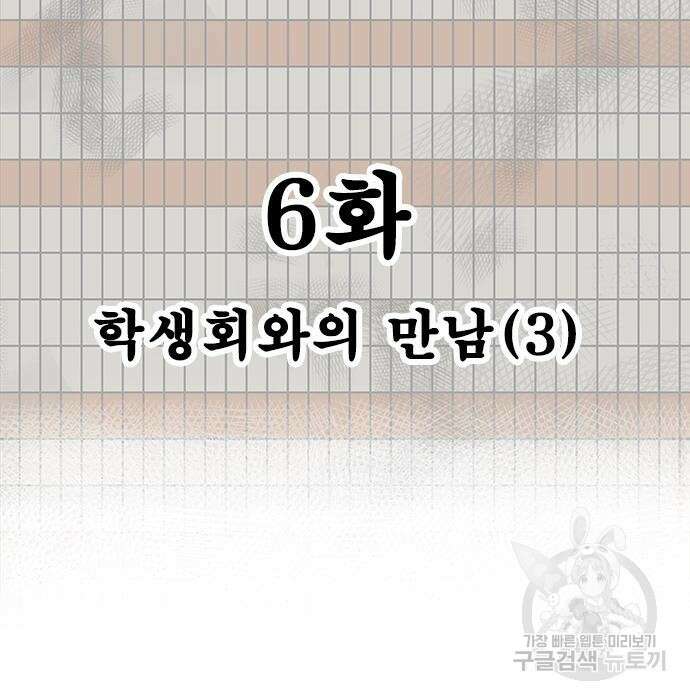 동통대학교 6화 5