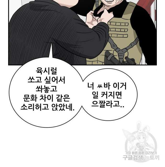 동통대학교 6화 50