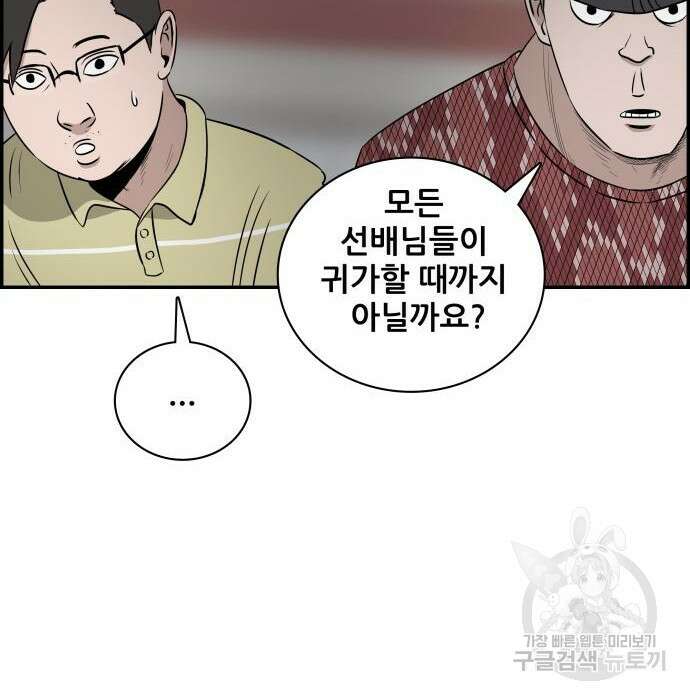 동통대학교 6화 80
