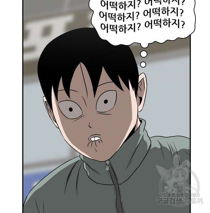동통대학교 6화 84