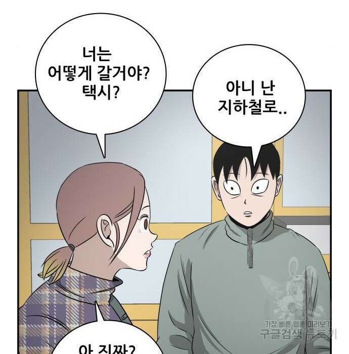 동통대학교 6화 88