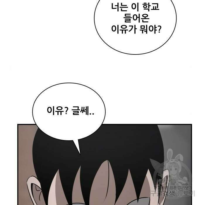 동통대학교 6화 91
