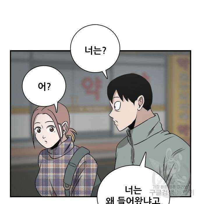 동통대학교 6화 93