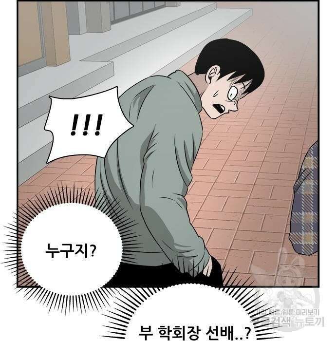 동통대학교 6화 99